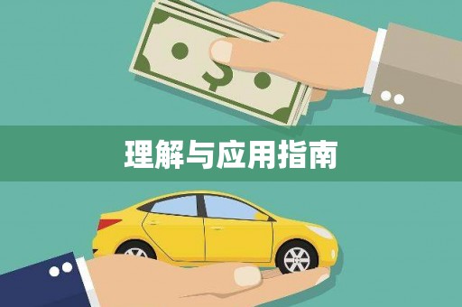 七星理解与应用指南